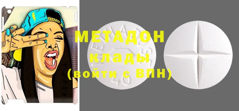 Метадон methadone  Энгельс 